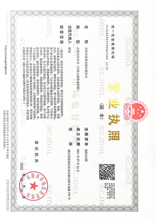 营业执照